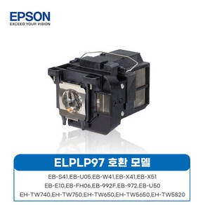 엡손 EB-U05 ELPLP97 램프 프로젝터 램프 정품램프, ELPLP96, 1개