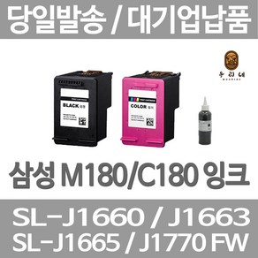 연아 삼성 SL-J 1660 잉크 SLJ1660 오피스젯 출력 팩스 SL-J1665 LASERJET 수명이오래가는 데스크젯 잉크젯 소모품, 1개입, C180 컬러색 셀프리필충전잉크 간단한 직접주입설명서 참조 2~3번 충전가능