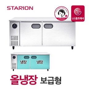 스타리온 업소용 테이블냉장고 1800 식당 카페 보급형 SR-T18BARD 무료설치, 단품