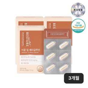 이뮨 업 베타글루칸 450mg 30캡슐(1개월분)