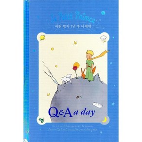 어린 왕자 5년 후 나에게: Q&A a day(벤티 사이즈), 더모던, 더모던 편집부