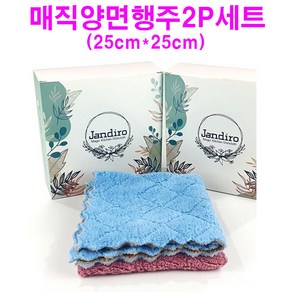 잔디로 양면매직행주2P세트, 1세트, 25cmx25cm-2P