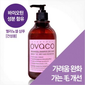 오바코 멜라노셀 샴푸(건성용) 520ml