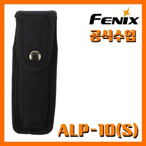 Fenix 페닉스 정품 ALP-10(S) 손전등 파우치, 1개