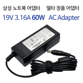 삼성 노트북 NT-N310 충전기 AD-6019R 호환 19V 3.16A 60W 아답터, 델타 6019R, 1개