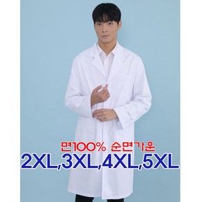 [국산] 바로가운 실험복 랩가운 의사 약사 빅사이즈 2XL 3XL 4XL 5XL 실험복