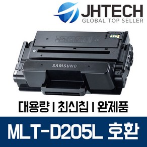 삼성 MLT-D205L 토너 ML-3310ND ML-3310D SCX-5637FR 4833FR