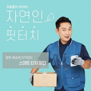 나이텍스 스마트 터치 장갑 자연인 핏터치 물류 배송, 사이즈M, 1개