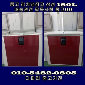 [중고] Samsung 삼성 김치냉장고 180L