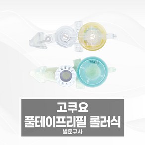 고쿠요 풀테이프리필 롤러식 컴팩트, 컴팩트(풀테이프리필011-D4500-08N)