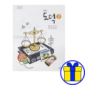 천재 도덕2 중2 중등 변순용 2학년 교과서