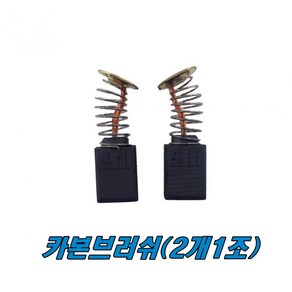 카본브러쉬 RT0700C/RT0700CX6 411 트리머, 1개