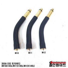 CO2 토치바디 스완넥 350A, M11, 1개