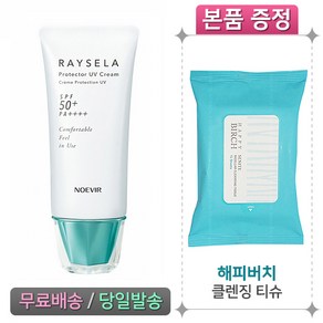 노에비아 레이슬라 프로텍터 UV 크림 (선크림) + 해피버치 클렌징 티슈