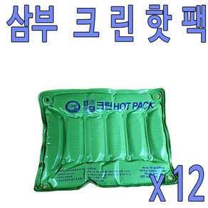 삼부 크린핫팩 301 (2중우레탄) 12개