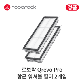 [정품] 로보락 Q Revo Po 소모품 항균 워셔블 필터, 2개입