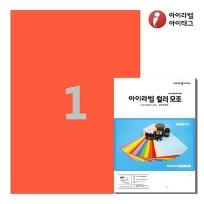 CL611TR 트루컬러 빨간색모조 1칸 A4라벨지