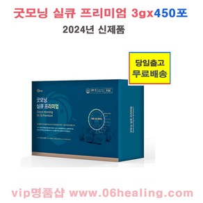 실큐아미노산 프리미엄 플러스 리뉴얼 제품/굿모닝 실큐 프리미엄 3g x 450포/부모님 효도선물/근육감소에 필요한 단백질/오전주문시, 1.35kg, 1박스