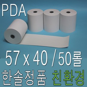 한솔제지 감열지 57x40 50롤 PDA용지 카드영수증 소형카드단말기 혈압계용지 혈압기용지