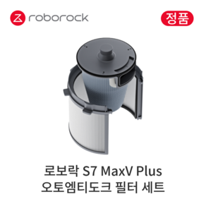 [정품] 로보락 S7 MaxV Plus 소모품 오토엠티도크 필터 세트, 1세트