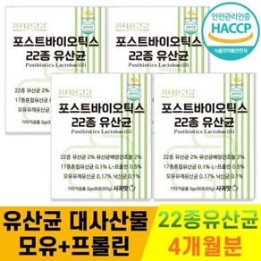 프리온건강 포스트바이오틱스 프롤린 낙산균 모유 22종 유산균 4개월분, 30정, 4개