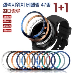 조이덴 베젤링 new갤럭시워치4 클래식 46mm 장착베젤링 47종S 1+1 강화유리 증정