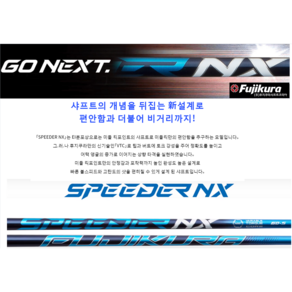 후지쿠라 스피더 NX [SPEEDER NX] 드라이버샤프트[정품], 타이틀, 1개