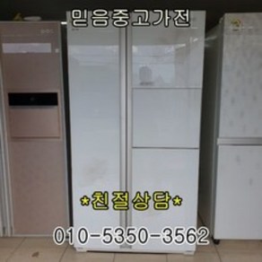 삼성전자 엘지전자 중고냉장고 지펠 디오스 클라쌔 대박쎄일, 중고