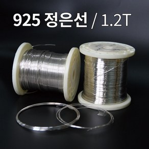 925 은선 은선재 1.0mm 1M 은부자재 금속공예 비즈공예 주얼리 재료 정은선 Silve wie 1mm 1T, 1개