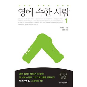 영에 속한 사람 1:신령한 생활의 안내서, 생명의말씀사