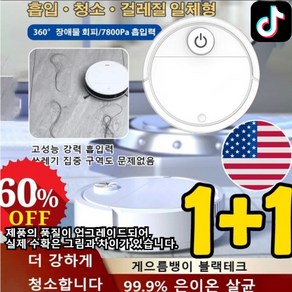 1+1미국산 스마트 로봇 청소기 무소음 무선 물걸레 청소기, *4세트(2+2)