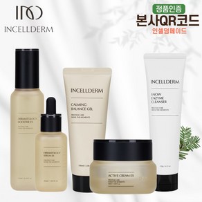 (인셀덤메이드)최신제품 100%본사정품 QR코드부착 인셀덤 화장품 (부스터+세럼) 카밍젤 크림 스노우폼 5종 [당일출발], 1개