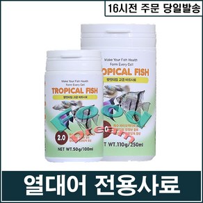 트로피칼 비트 2.0mm(100ml)/열대어사료, 1개