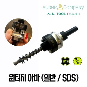 홀쏘 아바 원터치형 홀커터 아바 32-200mm 전 사이즈 호환 장착 가능 일반용 sds용, SDS형 (AB-OTSDS), 1개