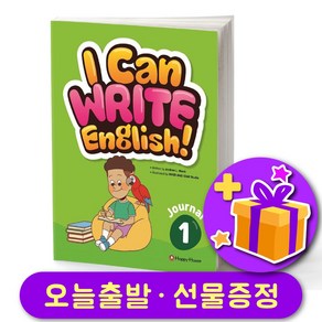 I Can Write English 2023 최신개정판 1 Journal + 선물 증정