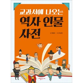 교과서에 나오는역사 인물 사전, 세종주니어