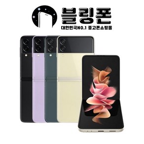 삼성 갤럭시 Z플립3 5G 256GB 정품 자급제 SM-F711, 만족도 최상 특S급, 랜덤