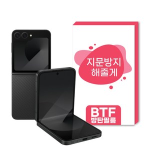 BTF지문방지필름 갤럭시플립 6 5 4 한국원료 한국기술 풀커버 액정보호필름, 갤럭시플립6, 지문방지필름 2장, 1개