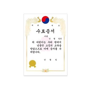 (가꿈) A4 금박상장용지 수료증서 세로형 10장X1봉, 없음, 1개, 1개