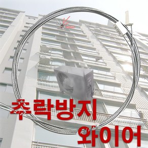 실외기 추락방지 안전 와이어 고정밴드 에어컨 앵글 거치대, 1세트, 실외기 고정와이어(2개)