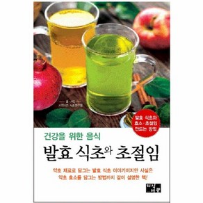 건강을 위한 음식 발효식초와 초절임 발효 식초와 효소 초절임 만드는 방법, 상품명