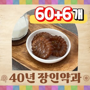 40년 전통 장인 약과 명과 추천 맛있는 역과 호박 찹쌀 약과 어린이 아기 간식 꾸덕 쫀득 달달 대용량 전통 과자 회사 탕비실 회의실 다과 한과 국내산 쌀조청 약꽈 식약처 인증