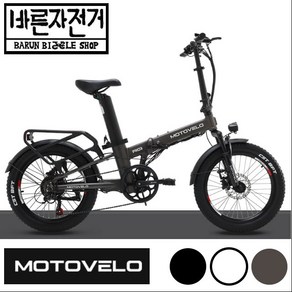 모토벨로 전기자전거 접이식 20인치 TX8 프로3 500W 48V 15AH 20AH, 블랙