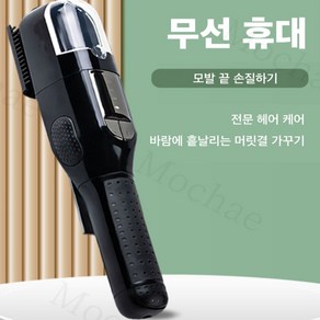 Mochae 헤어 트리머 전문가용 이발기 상한머리 고데기 프리미엄 무선 긴머리 관리 자르기고데기 세트, USB 타입