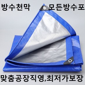 방수포 방염천 방수천막 방염원단 투명천막 투명원단