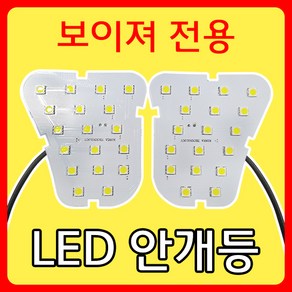 바이크로 SYM 보이져 안개등 튜닝파츠 LED안개등 국내제작 싸이키 파박이