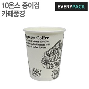 소포장 10온스 카페풍경 테이크아웃 종이컵 (원두커피/핫음료/500개)