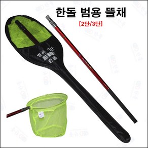 한돌상사 민물낚시용품 원형뜰채 민물뜰채 한돌 범용뜰채, 2단