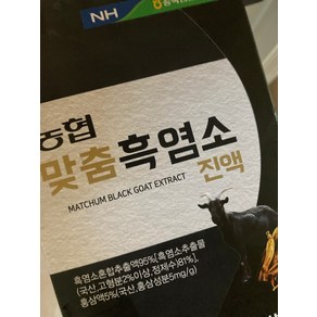 (30포) 농협 맞춤 흑염소 진액 70ml 충북인삼농협 누린내 없는 흑염소 액기스 6박스, 2개