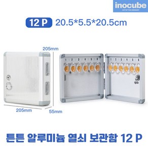 튼튼 알루미늄 열쇠보관함 키박스 자동차 키박스 12P 24P